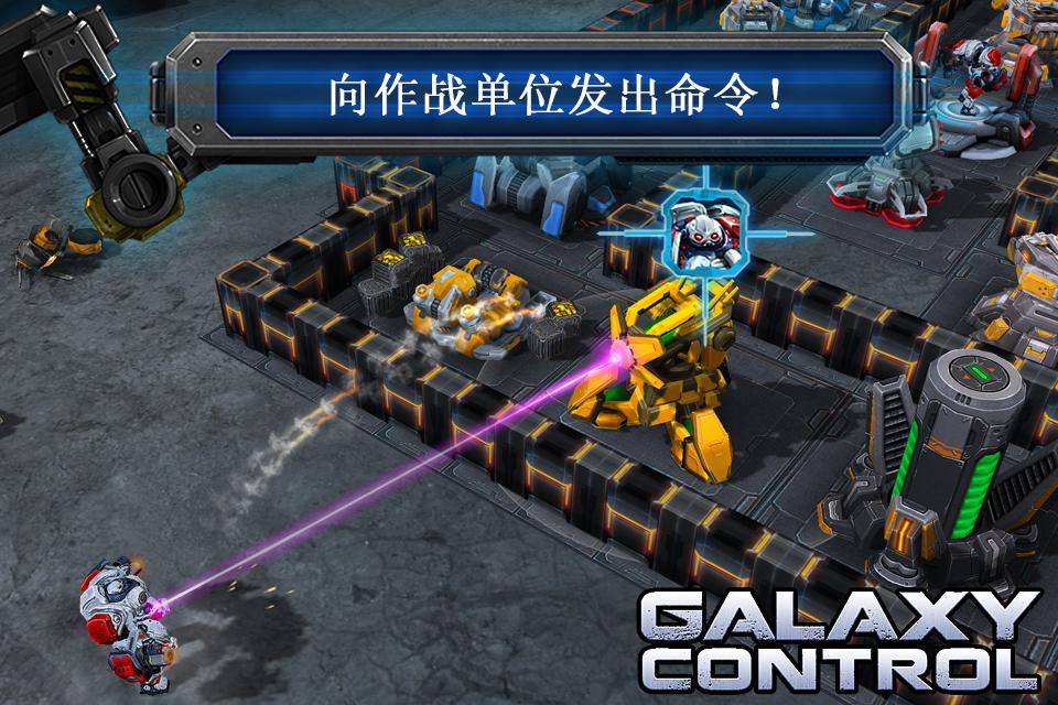 Galaxy Control: 3D 策略_游戏简介_图2