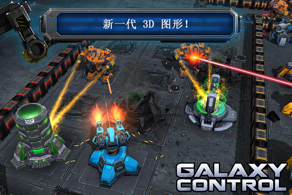 Galaxy Control: 3D 策略_游戏简介_图4
