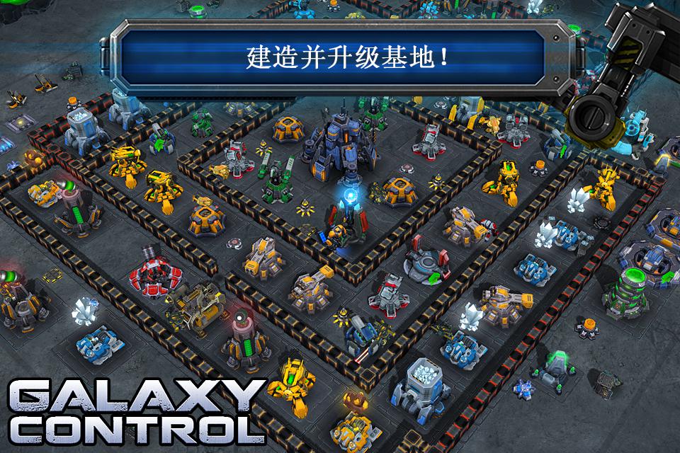 Galaxy Control: 3D 策略_截图_6