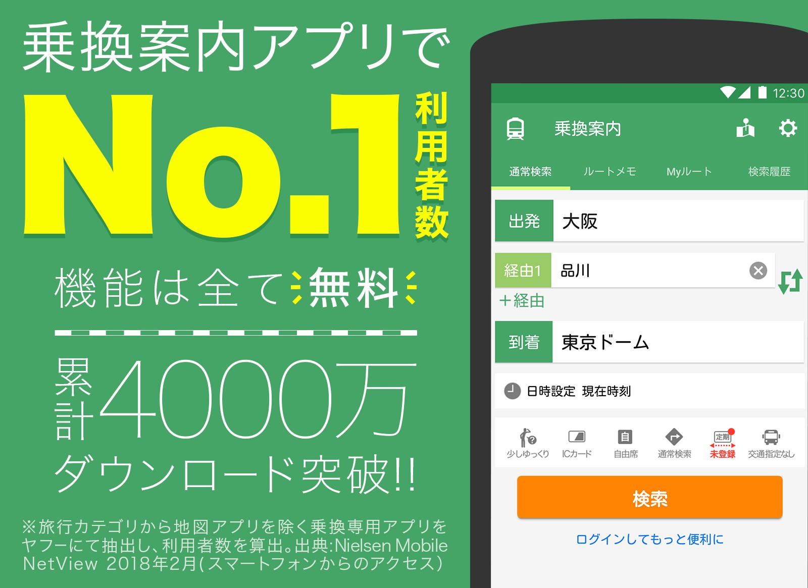 Yahoo 乗換案内無料の時刻表 運行情報 乗り換え検索下载 Yahoo 乗換案内無料の時刻表 運行情報 乗り換え検索安卓版下载 Ourplay