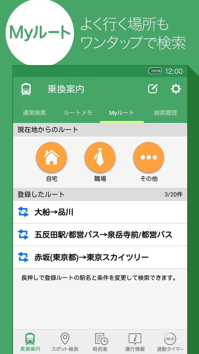 Yahoo 乗換案内無料の時刻表 運行情報 乗り換え検索下载 Yahoo 乗換案内無料の時刻表 運行情報 乗り換え検索安卓版下载 Ourplay