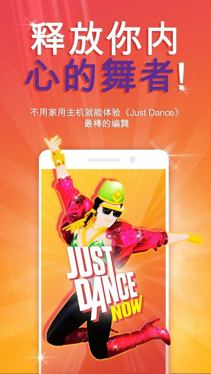 Just Dance Now_截图_6