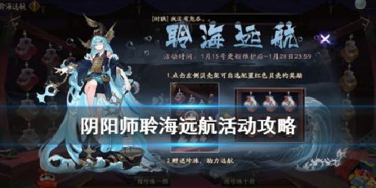 阴阳师最新活动