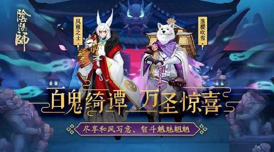 阴阳师最新活动