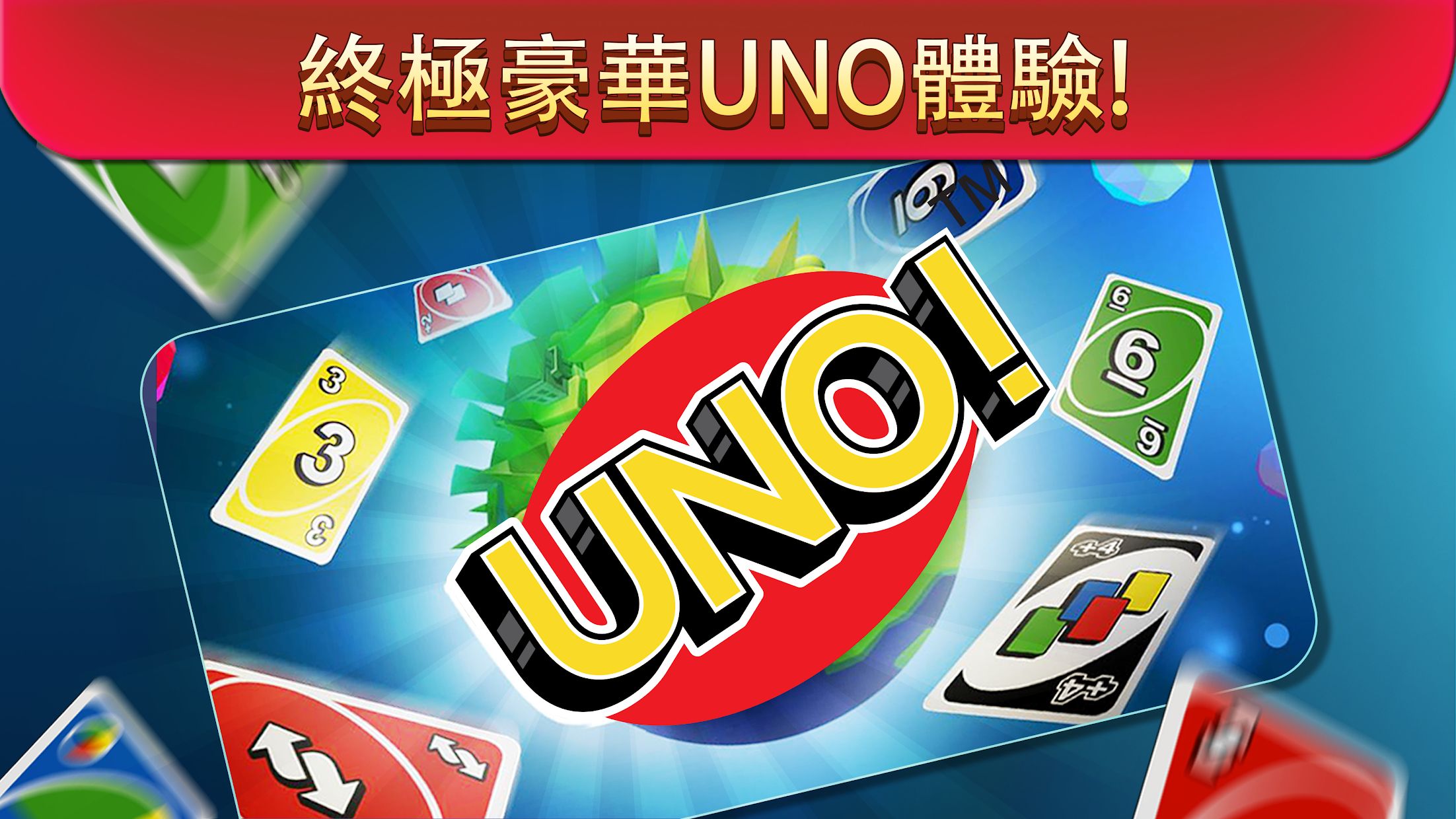 UNO!™（国际服）_游戏简介_图2