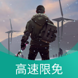 地球末日:生存 地球末日:生存