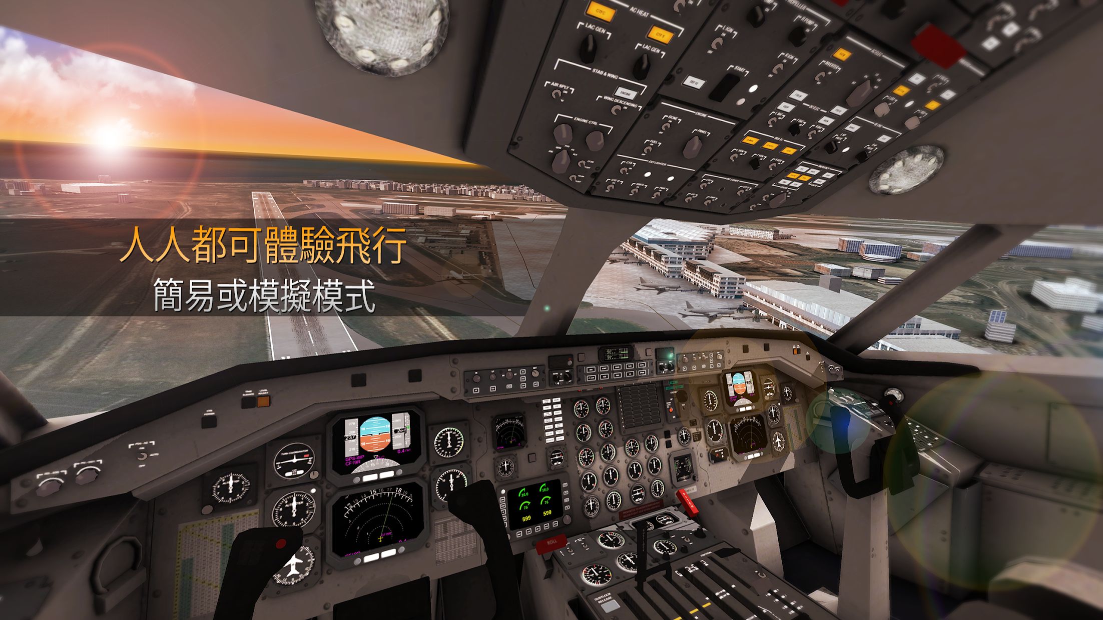 航空管制员（AIRLINE COMMANDER）_截图_6