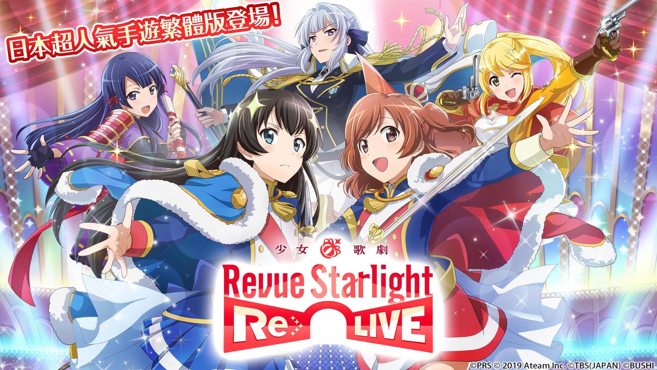 少女歌剧 Revue Starlight -Re LIVE-（国际服）