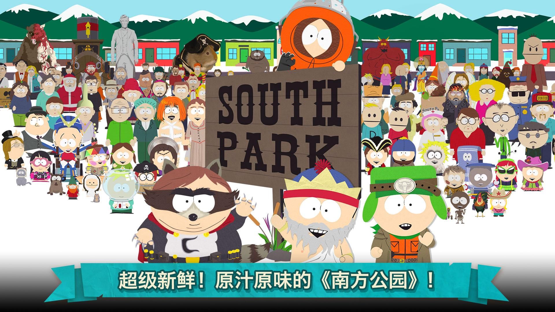 南方公园：手机毁灭者（South Park: Phone Destroyer™）_游戏简介_图1