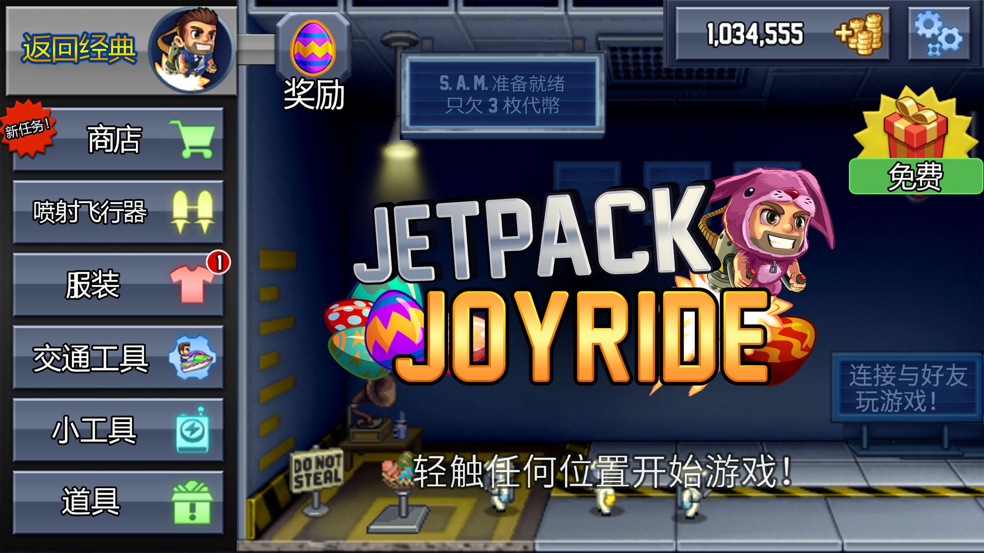 Jetpack Joyride - 疯狂喷气机_截图_6