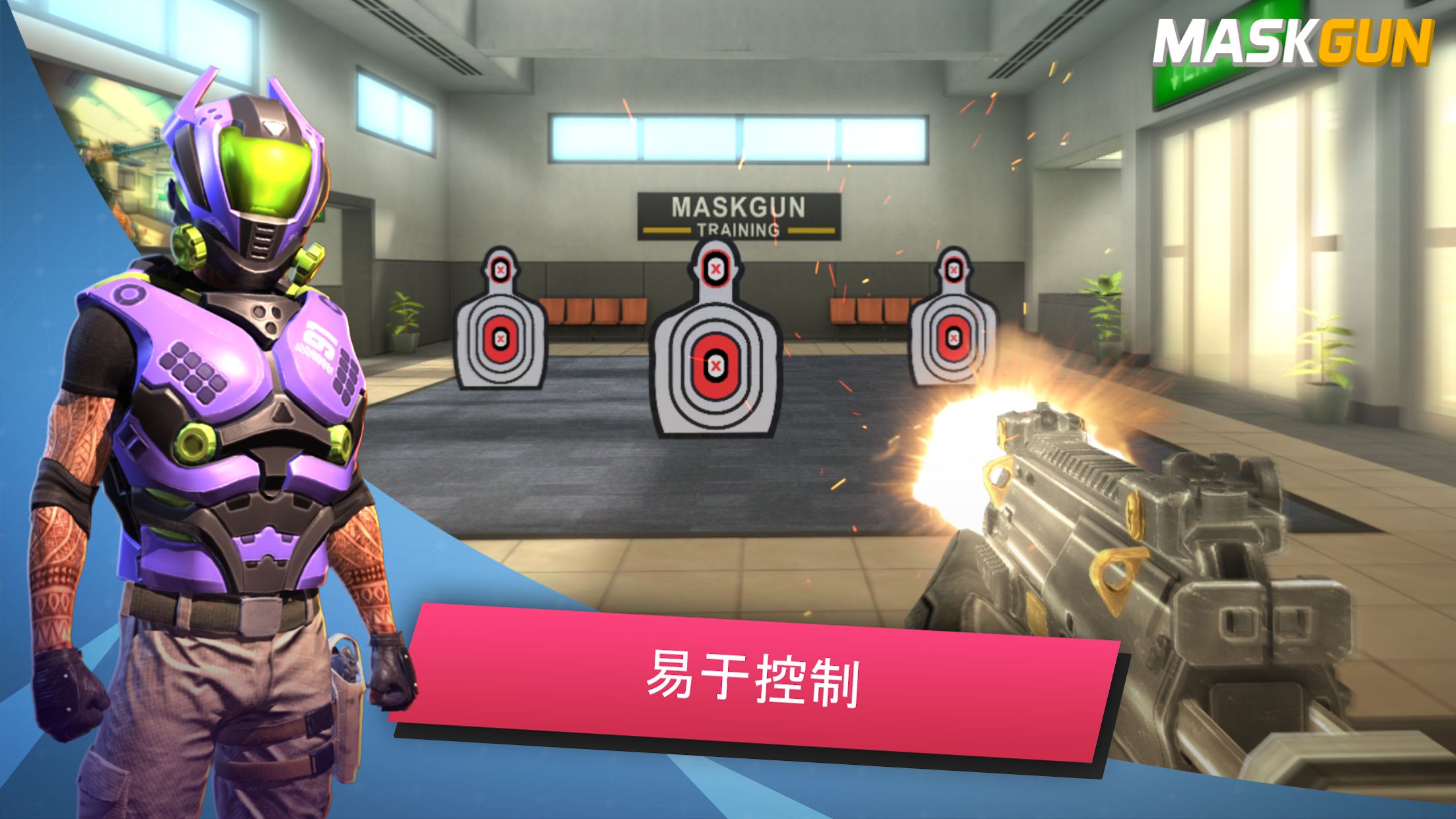 MaskGun第一人称射击多人游戏 - 免费射击游戏