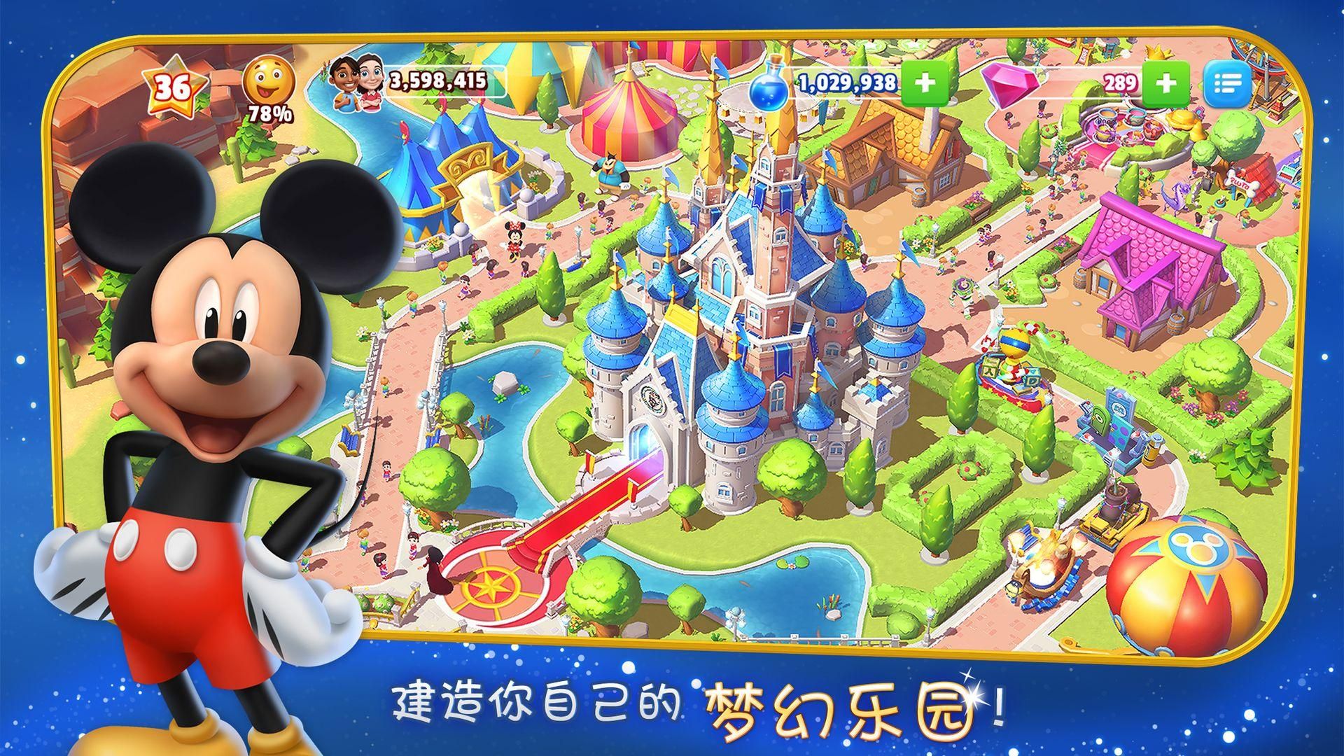 迪士尼梦幻王国：打造你自己的梦幻乐园_游戏简介_图4