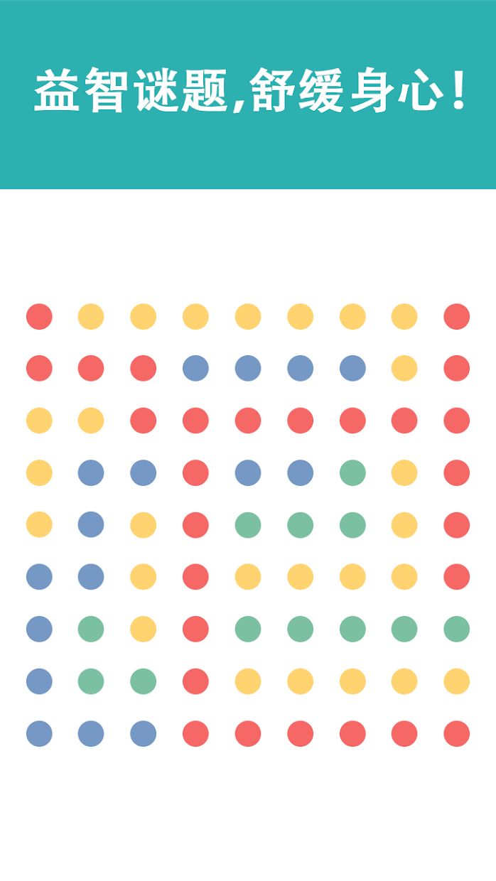 Two Dots_截图_6