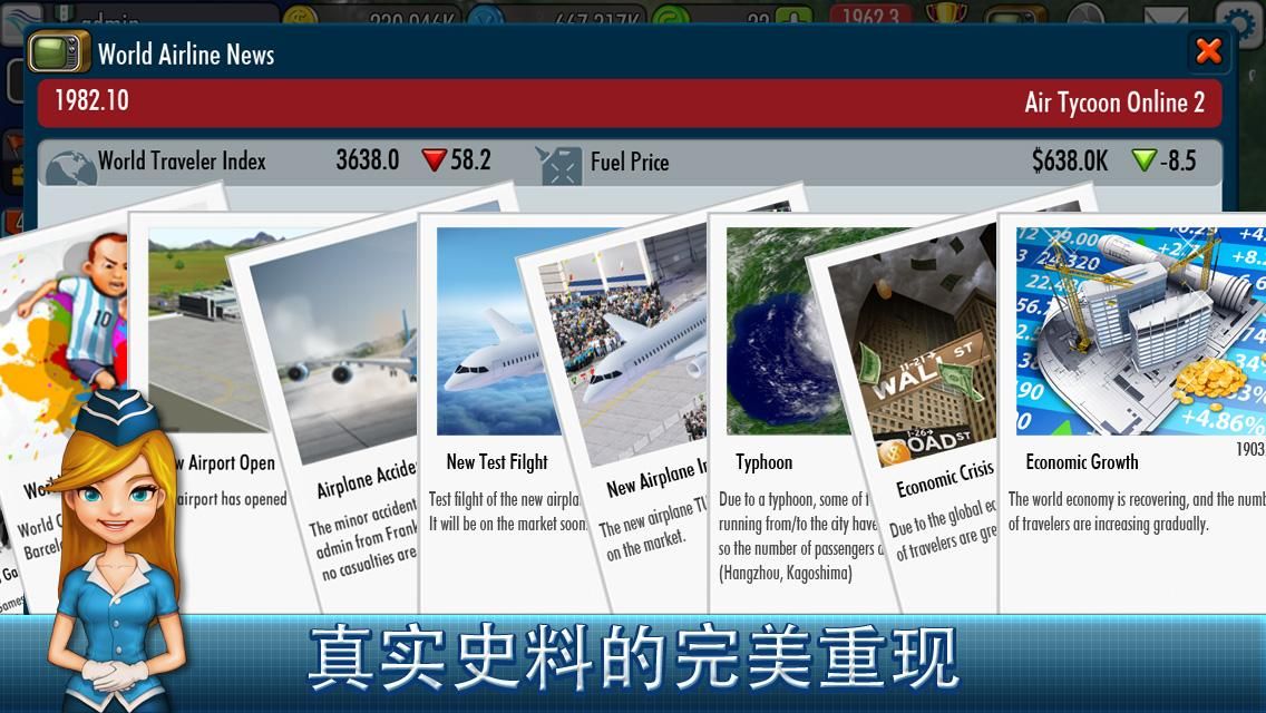 航空大亨 Online 2_游戏简介_图3