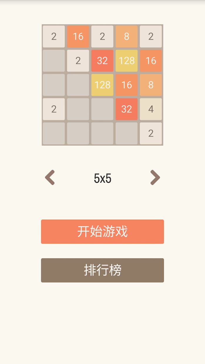 2048_截图_6