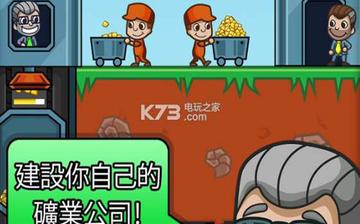 采矿大亨:掘金之旅 采矿大亨:掘金之旅