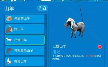 模拟山羊 模拟山羊