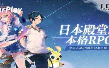 梦幻之星:伊多拉传说 梦幻之星:伊多拉传说