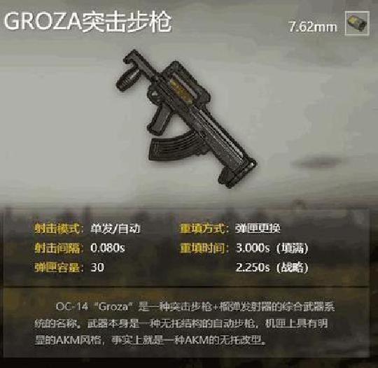 绝地求生武器射速