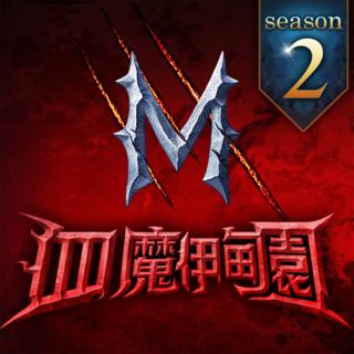 血魔伊甸园M 血魔伊甸园M