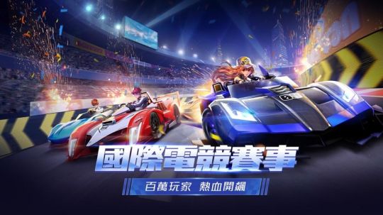 Garena 极速领域（QQ飞车 台服）1.jpg