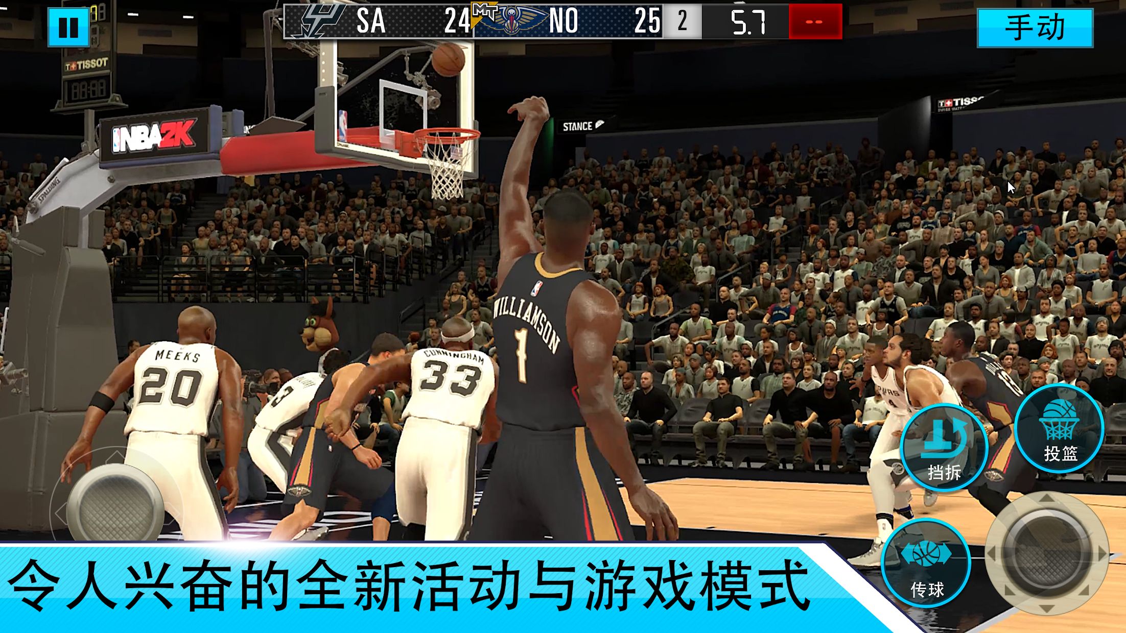 NBA 2K Mobile篮球_截图_5