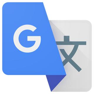 谷歌翻译 谷歌翻译