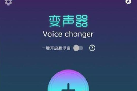 手机和平精英开变声器教程