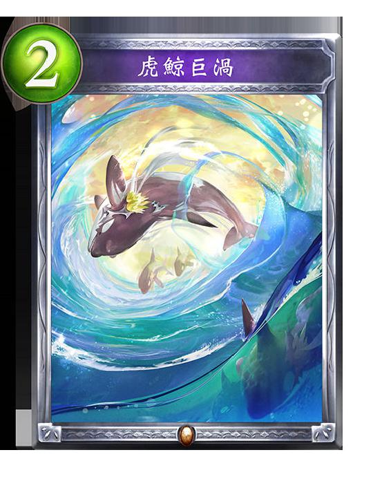 影之诗虎鲸漩涡