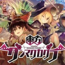 东方弹幕神乐 东方弹幕神乐