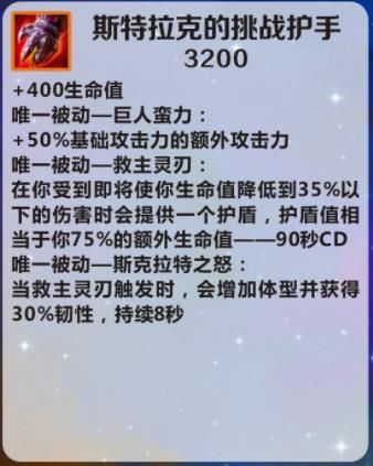 斯特拉克的挑战护手