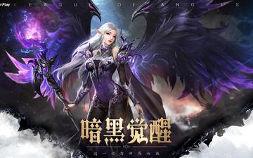 暗黑觉醒 暗黑觉醒