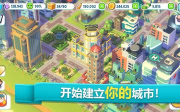 炫动城市:城市建造游戏 炫动城市:城市建造游戏