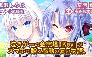 Summer Pockets Summer Pockets