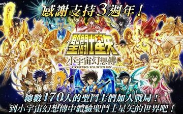 圣斗士星矢 小宇宙幻想传(台服) 圣斗士星矢 小宇宙幻想传(台服)