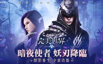 完美世界M(台服) 完美世界M(台服)