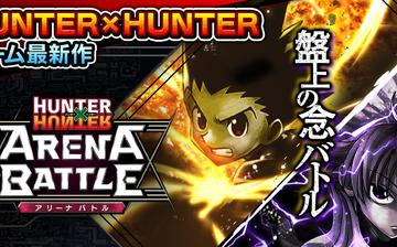 全职猎人 Arena Battle(HUNTER×HUNTER Arena Battle) 全职猎人 Arena Battle(HUNTER×HUNTER Arena Battle)