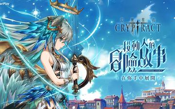幻兽契约 Cryptract(台服) 幻兽契约 Cryptract(台服)