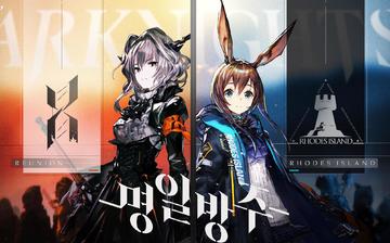 明日方舟(韩服) 明日方舟(韩服)