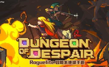 DoD:绝望地下城 DoD:绝望地下城
