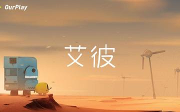 艾彼(国服 Abi) 艾彼(国服 Abi)