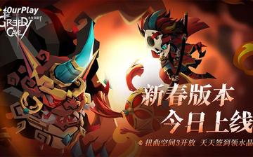 贪婪洞窟2 贪婪洞窟2