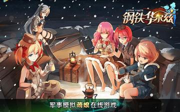 钢铁华尔兹 钢铁华尔兹