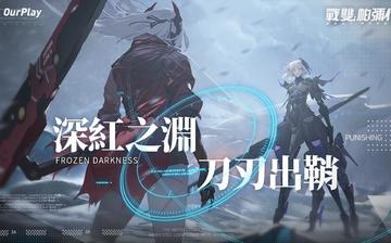 战双帕弥什(台服) 战双帕弥什(台服)