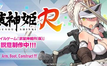 武装神姬R 武装神姬R