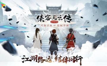 侠客风云传online 侠客风云传online