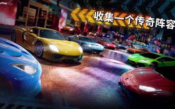 极限竞速:街头传奇(Forza Street) 极限竞速:街头传奇(Forza Street)