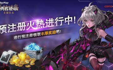 勇者使命:全面反击 勇者使命:全面反击