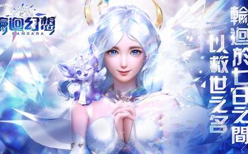 轮回幻想 轮回幻想