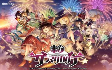 东方弹幕神乐 东方弹幕神乐